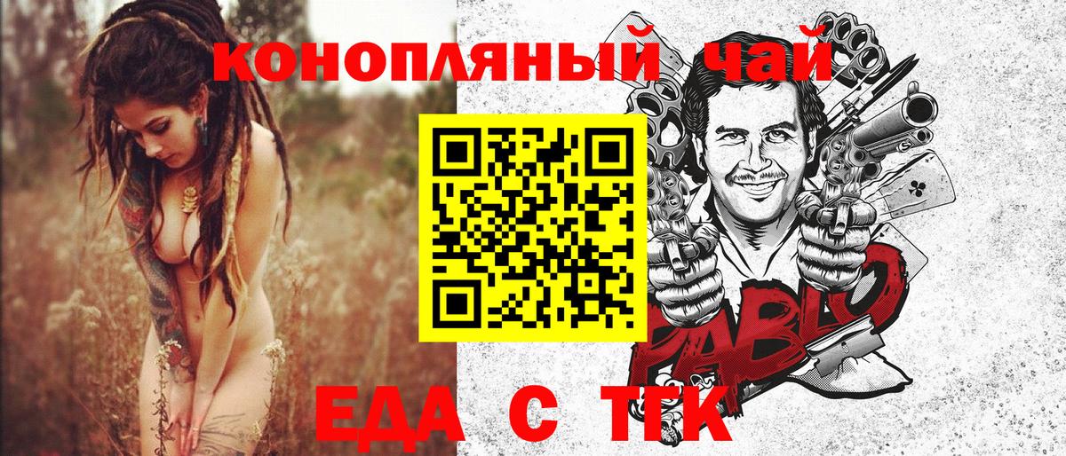 Тейково  Cannafood конопля  Вход с VPN 
