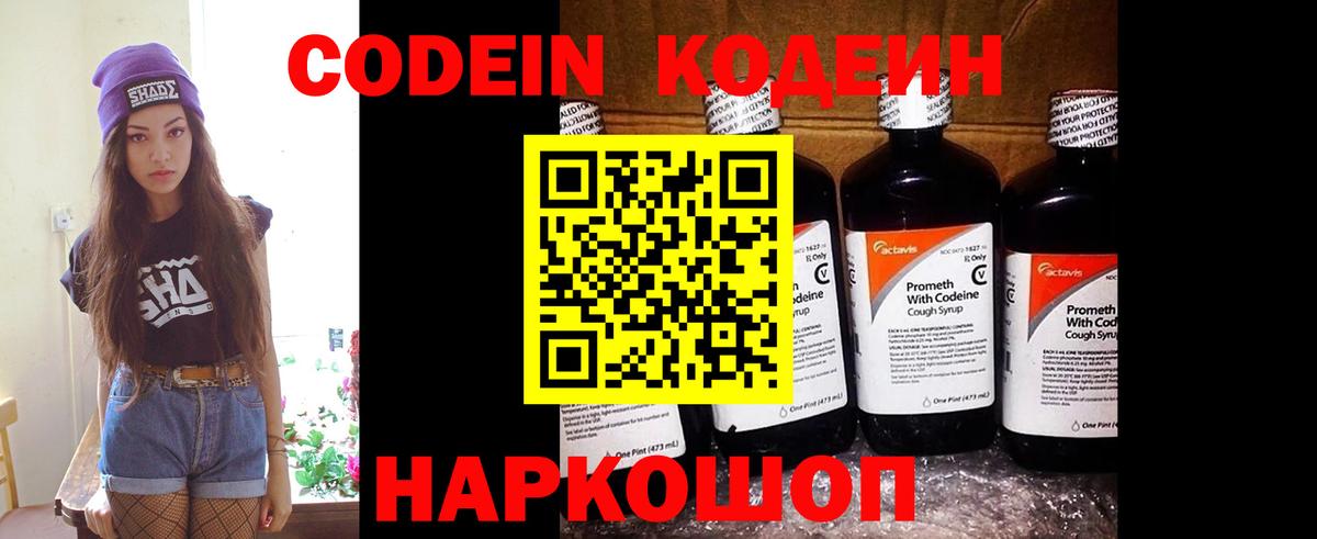 Тейково  Codein Purple Drank  Вход с VPN  Кодеин Purple Drank 