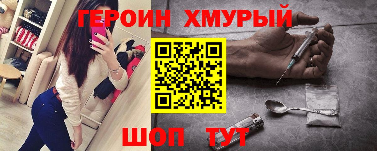 Героин белый Тейково
