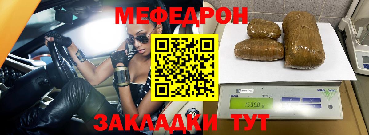 Мефедрон мука Тейково